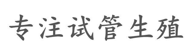 兰州松智赠卵公司